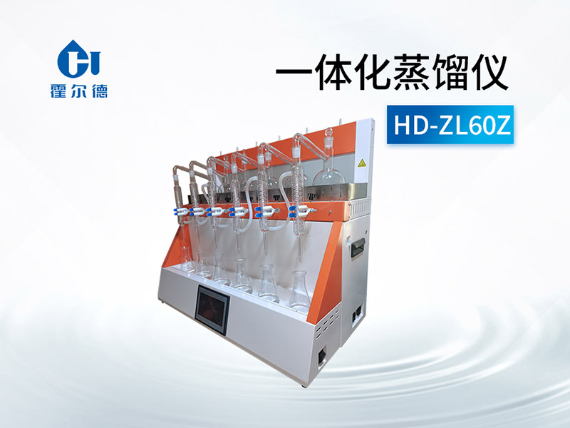 一体化蒸馏仪价格