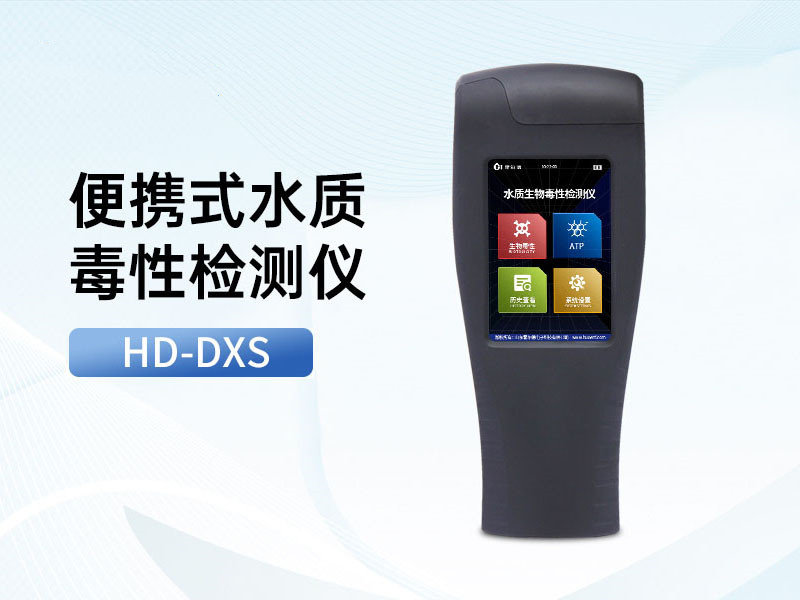 如何应对水质检测中的新污染物